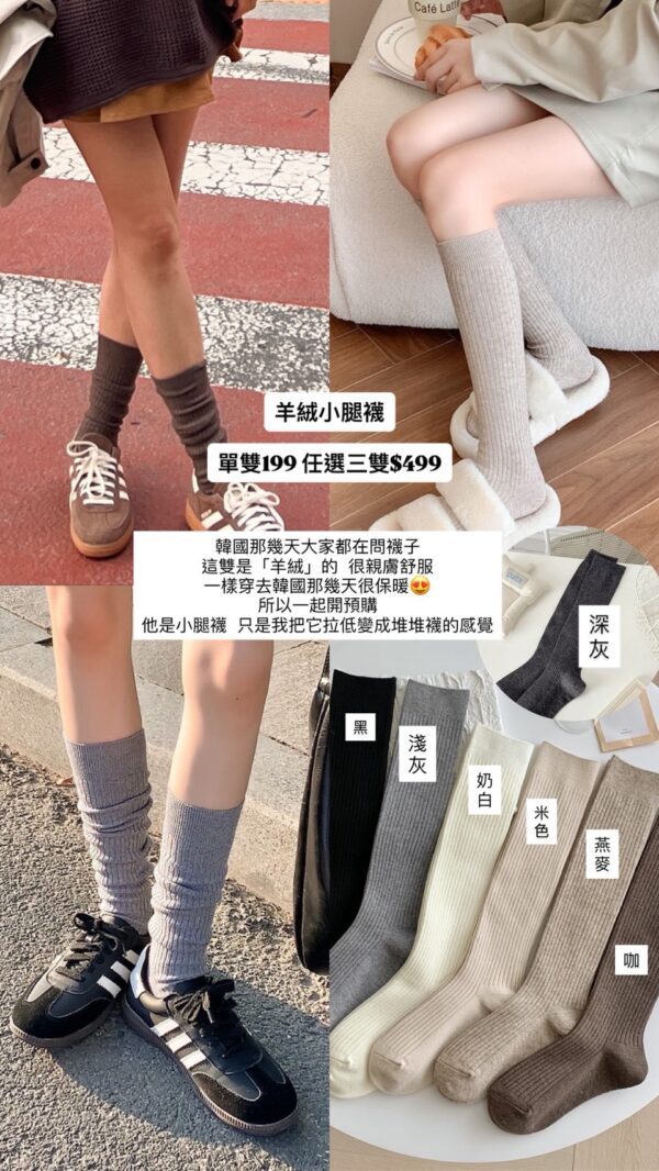保暖羊絨小腿襪/堆堆襪