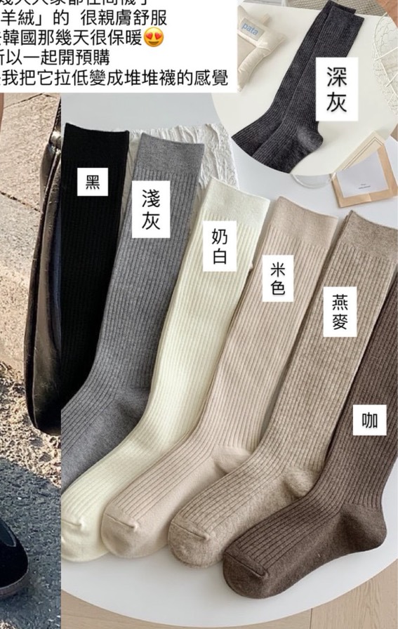 保暖羊絨小腿襪/堆堆襪