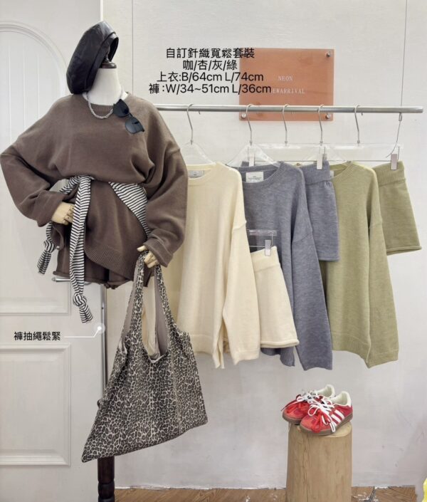 質感針織寬鬆套裝/4色